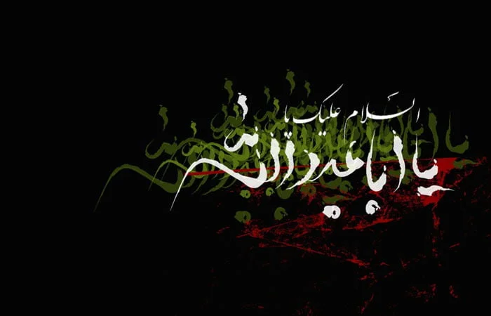 شعر عاشورا؛ مجموعه ای کامل از اشعار ماه محرم و شهادت امام حسین (ع)