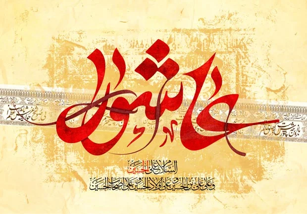 شعر عاشورا؛ مجموعه ای کامل از اشعار ماه محرم و شهادت امام حسین (ع)