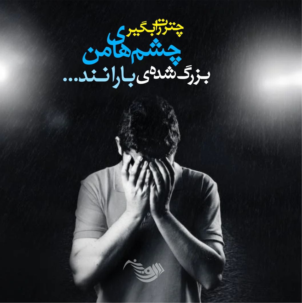 متن غمگین؛ متن شکست عشقی غمگین، اس ام اس غمگین تنهایی، دلنوشته بسیار احساسی غمگین