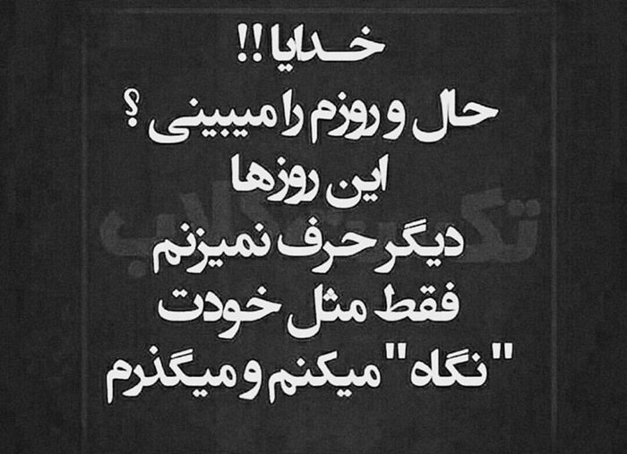 متن غمگین؛ متن شکست عشقی غمگین، اس ام اس غمگین تنهایی، دلنوشته بسیار احساسی غمگین