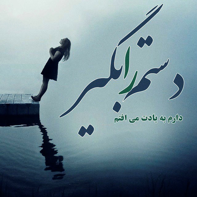 متن غمگین؛ متن شکست عشقی غمگین، اس ام اس غمگین تنهایی، دلنوشته بسیار احساسی غمگین