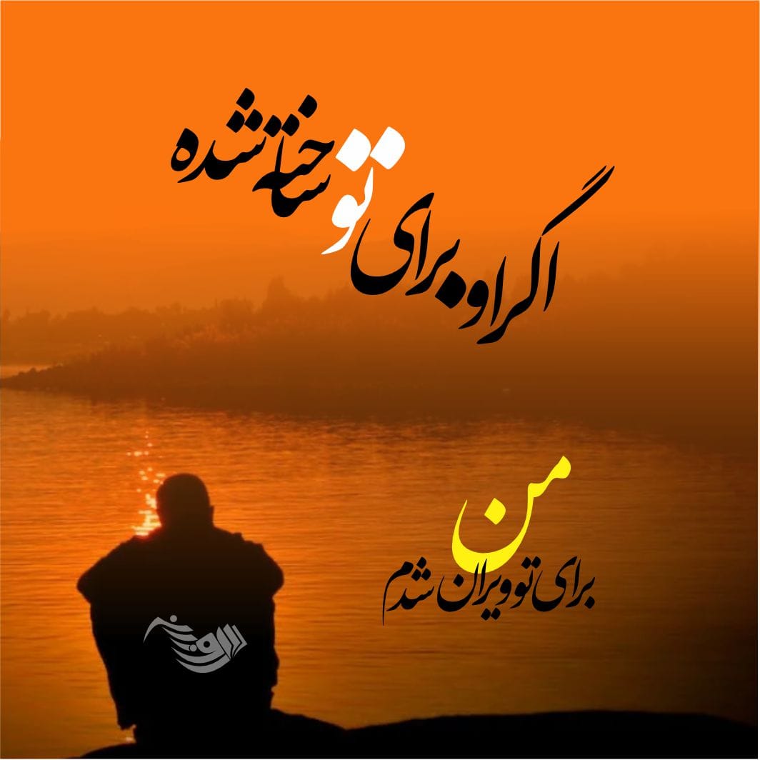 متن غمگین؛ متن شکست عشقی غمگین، اس ام اس غمگین تنهایی، دلنوشته بسیار احساسی غمگین
