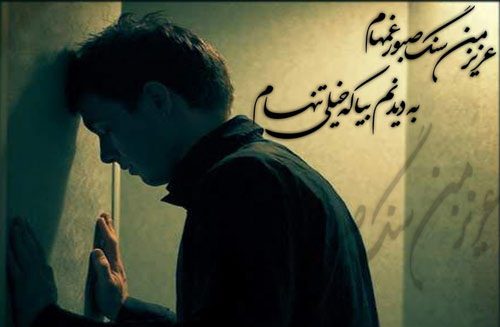 متن غمگین؛ متن شکست عشقی غمگین، اس ام اس غمگین تنهایی، دلنوشته بسیار احساسی غمگین