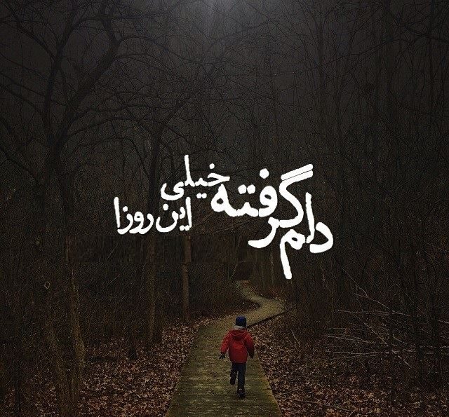 متن غمگین؛ متن شکست عشقی غمگین، اس ام اس غمگین تنهایی، دلنوشته بسیار احساسی غمگین