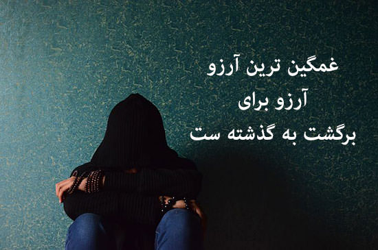 متن غمگین؛ متن شکست عشقی غمگین، اس ام اس غمگین تنهایی، دلنوشته بسیار احساسی غمگین