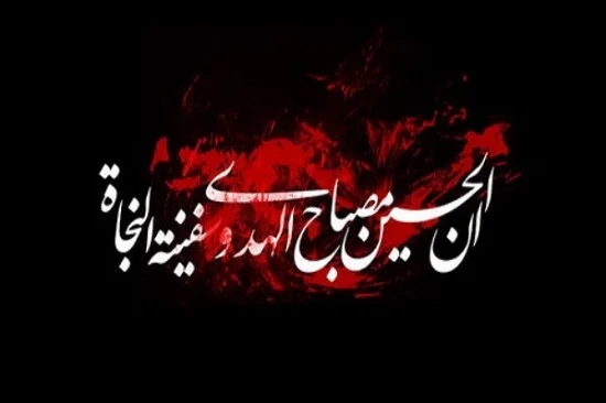 حدیث درباره ماه محرم (احادیث درباره امام حسین و ماه شهادت)