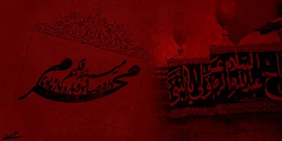 جملات تسلیت ماه محرم؛ متن تسلیت ماه محرم حسینی، شعر تسلیت ماه محرم