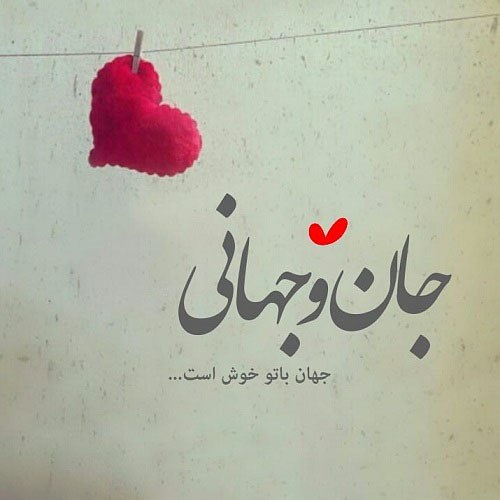 متن و جملات عاشقانه کوتاه + دلنوشته های احساسی و رمانتیک عشق