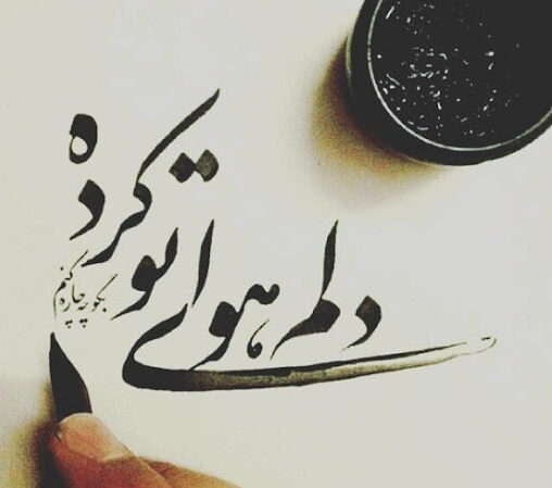 متن و جملات عاشقانه کوتاه + دلنوشته های احساسی و رمانتیک عشق