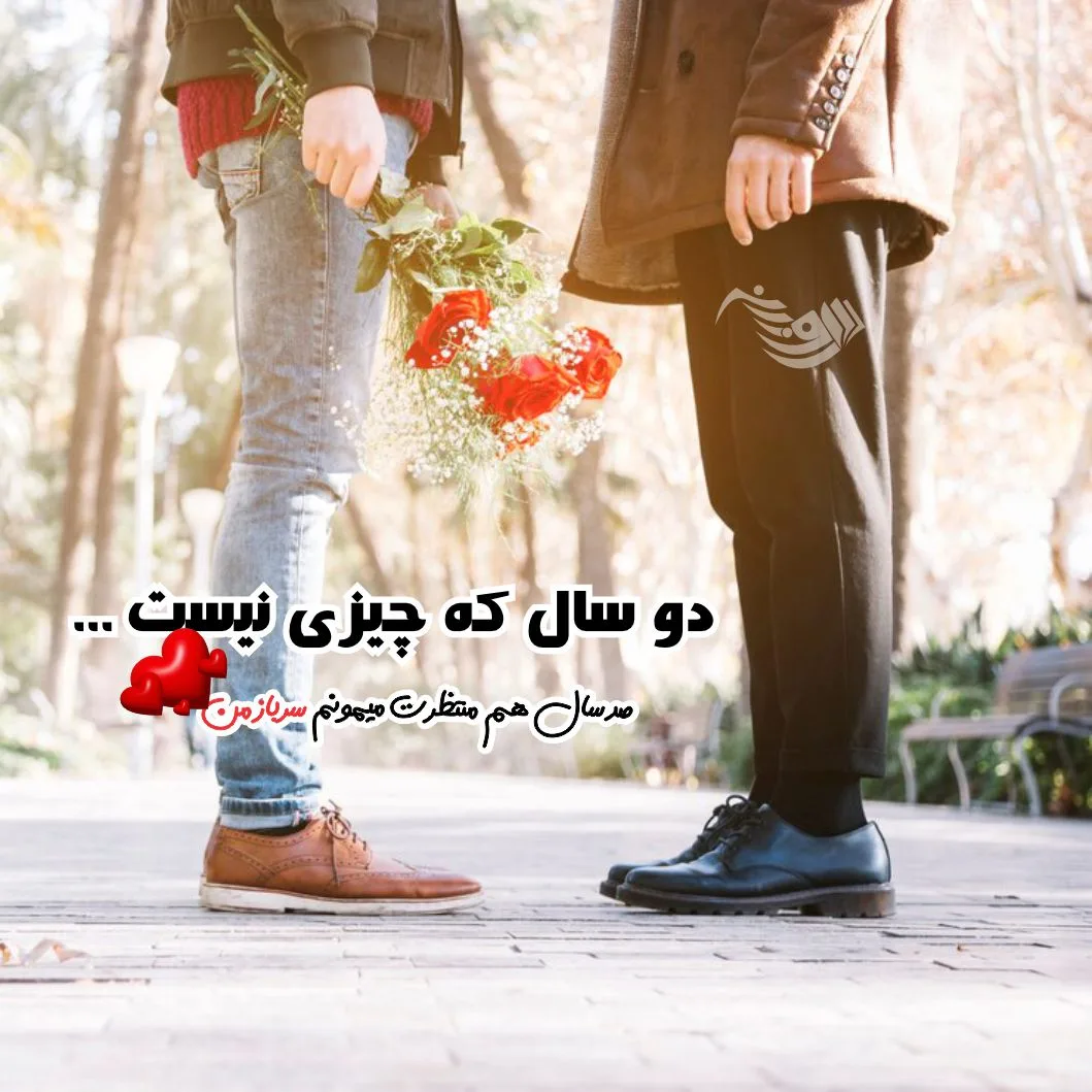 متن رمانتیک عاشقانه + جملات عاشقانه کوتاه و بلند تقدیم به عشقم و همسرم