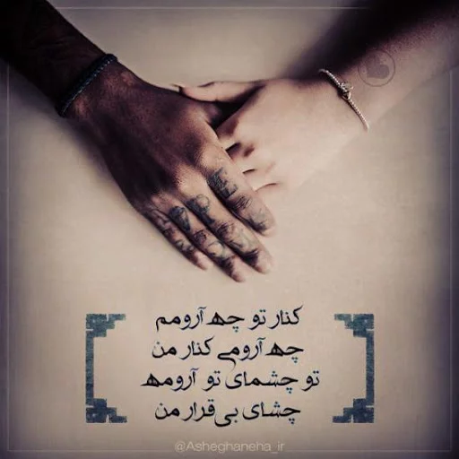 متن رمانتیک عاشقانه + جملات عاشقانه کوتاه و بلند تقدیم به عشقم و همسرم