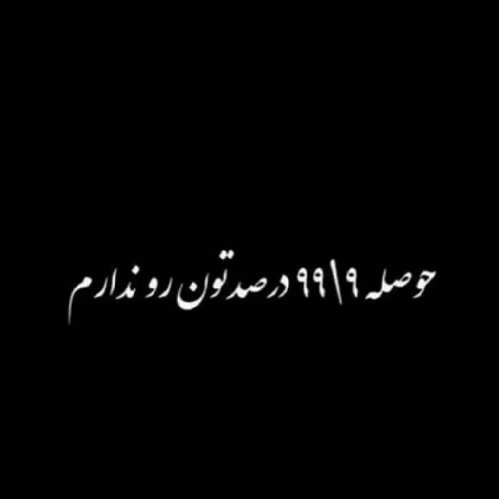 بیوگرافی باکلاس و کوتاه + جملات کوتاه برای گذاشتن در بیو اینستاگرام
