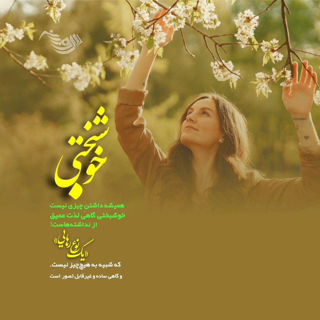 جملات زیبا + متن های زیبا و دلنشین با موضوعات مختلف و جالب با 100 جمله
