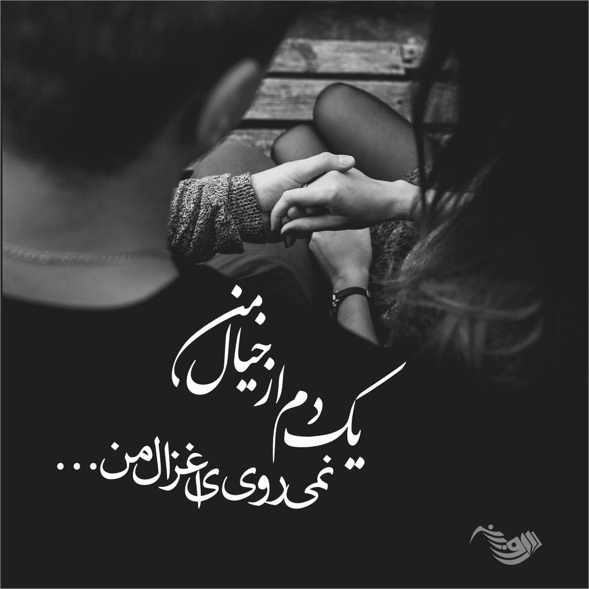 شعر عاشقانه دلبرانه با گلچین اشعار کوتاه و بلند احساسی رمانتیک برای عشق