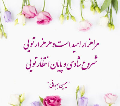 شعر عاشقانه دلبرانه با گلچین اشعار کوتاه و بلند احساسی رمانتیک برای عشق