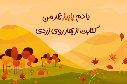 دلنوشته احساسی زندگی + جملات زیبا و پر احساس امیدوار کننده زندگی