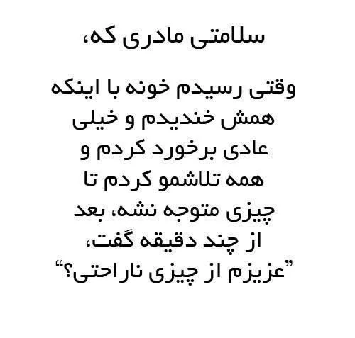 متن و اس ام اس به سلامتی؛ استاتوس و جملات به سلامتی دوست، رقیق و ...