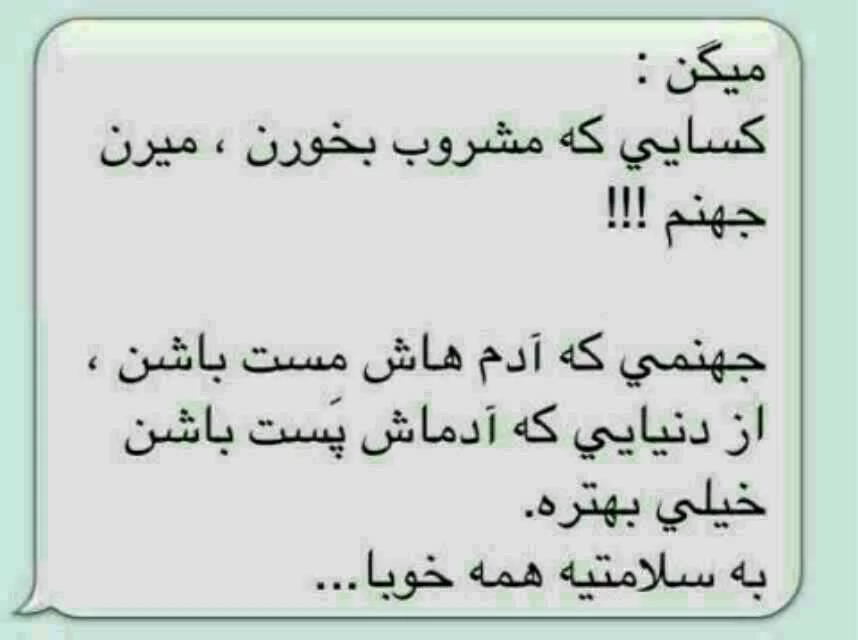 متن و اس ام اس به سلامتی؛ استاتوس و جملات به سلامتی دوست، رقیق و ...