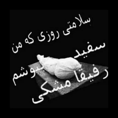 متن و اس ام اس به سلامتی؛ استاتوس و جملات به سلامتی دوست، رقیق و ...