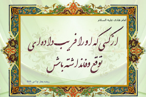 متن در مورد فریب + سخنان و جملات زیبا از در مورد فریب و انسان فریب کار