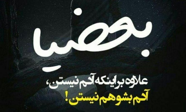 متن لاتی جدید برای رفقای مشتی + جملات با حال و قشنگ برای دوستان