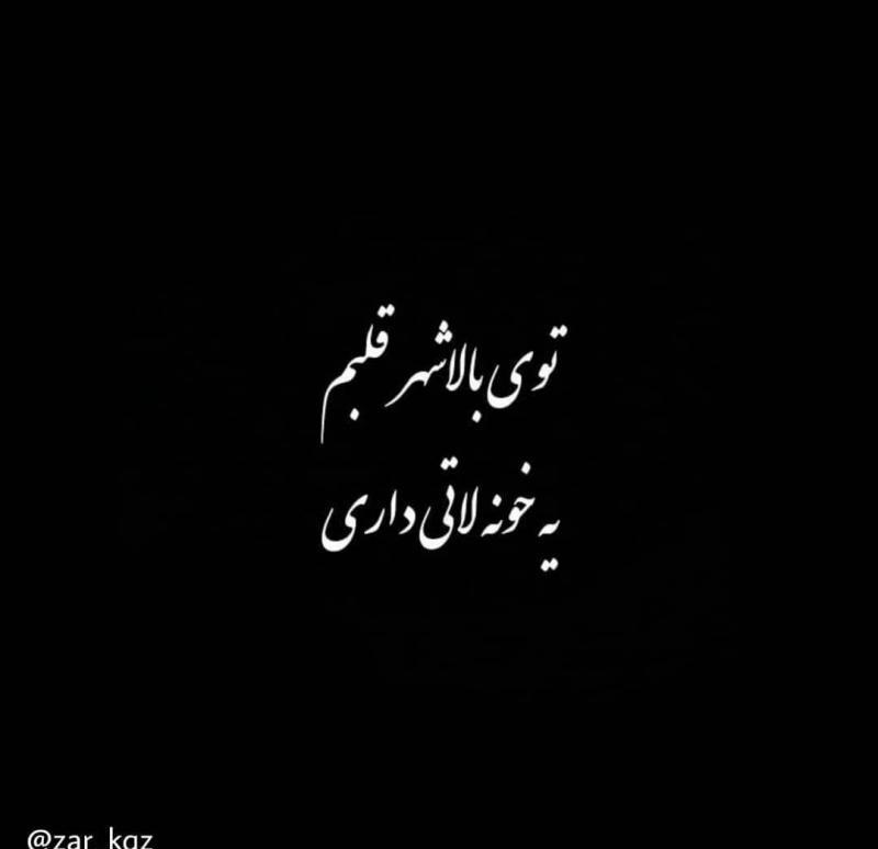 متن لاتی جدید برای رفقای مشتی + جملات با حال و قشنگ برای دوستان