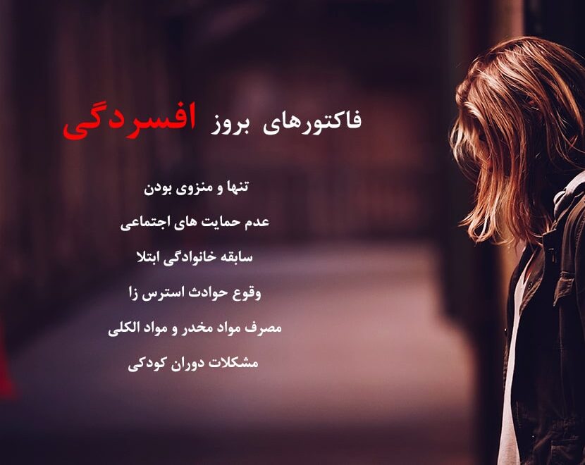 متن در مورد افسردگی + جملات کوتاه در مورد خستگی و افسرده شدن زن و مرد