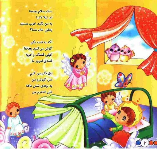 شعر مهد کودکی + اشعار کودکانه بامزه و جالب برای مهد کودک