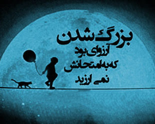 شعر در مورد جوانی + مجموعه اشعار بلند، کوتاه، تک بیتی و دو بیتی درباره جوانی