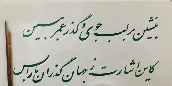 شعر در مورد جوانی + مجموعه اشعار بلند، کوتاه، تک بیتی و دو بیتی درباره جوانی