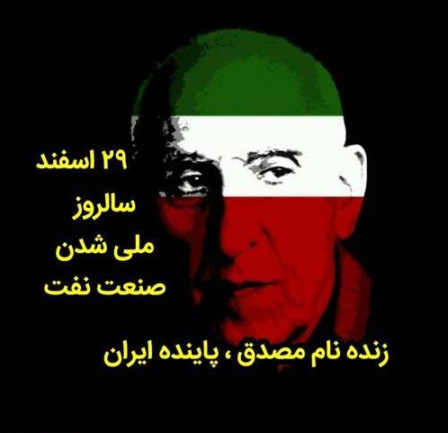 متن تبریک روز ملی شدن صنعت نفت ایران در 29 اسفند + عکس نوشته
