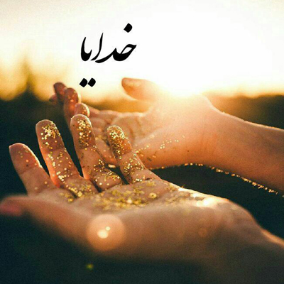 متن شکر خدا + جملات کوتاه و اشعار زیبای تشکر از پروردگار
