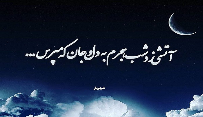 شعر در مورد آتش + مجموعه اشعار احساسی در مورد آتش عشق