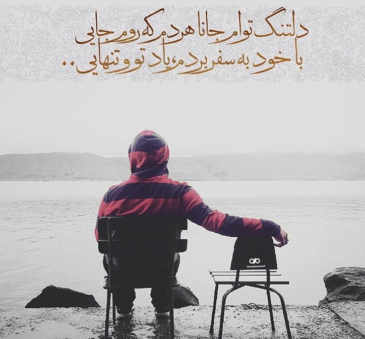 شعر کپشن + اشعار کوتاه با موضوعات خاص و گلچین شده برای کپشن و زیر عکس
