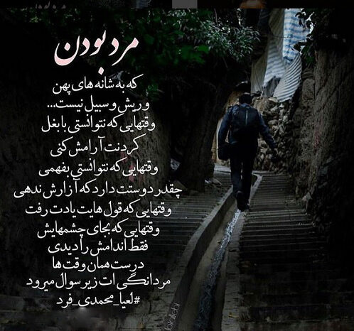 شعر در مورد مرد + اشعار زیبای کوتاه و خاص برای مردان و در توصیف آقایان