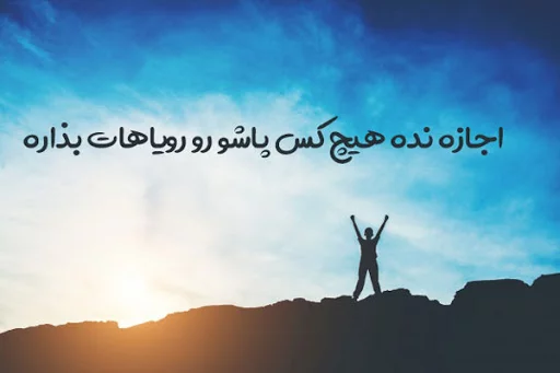 استاتوس در مورد خودم و متن های زیبا و مغرورانه در مورد شخصیت خودم