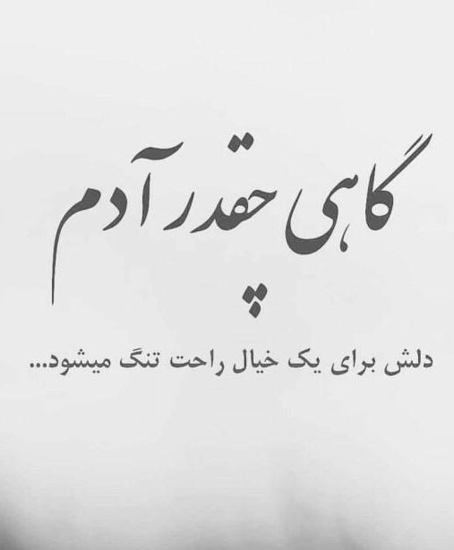 استاتوس در مورد خودم و متن های زیبا و مغرورانه در مورد شخصیت خودم
