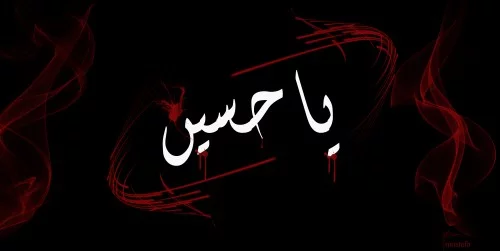 جملات تسلیت ماه محرم؛ متن تسلیت ماه محرم حسینی، شعر تسلیت ماه محرم