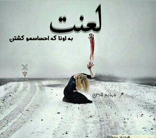 جملات گلایه از رفیق + متن های دلخوری و ناراحتی از دوست و رفیق صمیمی