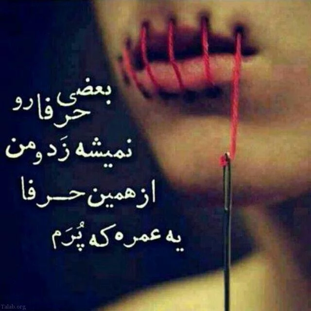 جملات گلایه از رفیق + متن های دلخوری و ناراحتی از دوست و رفیق صمیمی