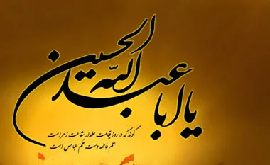 حدیث درباره ماه محرم (احادیث درباره امام حسین و ماه شهادت)