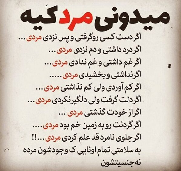 شعر در مورد مرد + اشعار زیبای کوتاه و خاص برای مردان و در توصیف آقایان