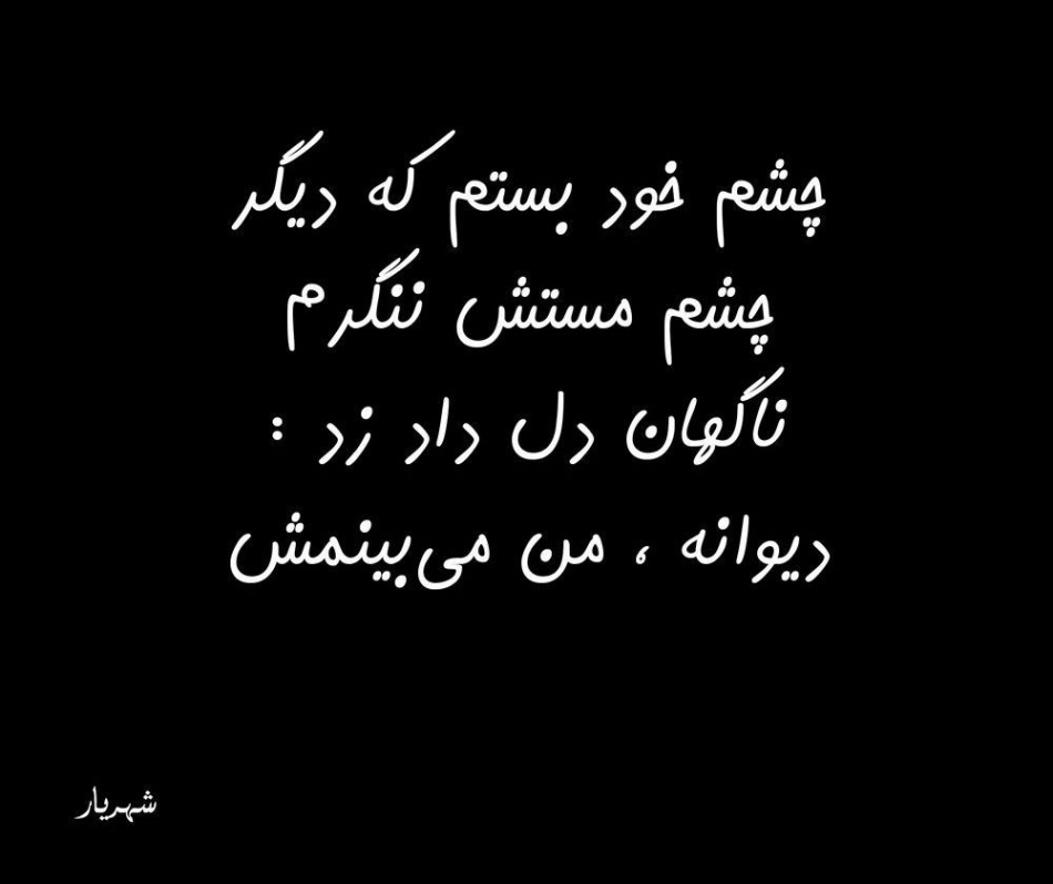 شعر در مورد چشم زیبا + مجموعه شعر کوتاه و بلند در مورد چشم زیبای یار
