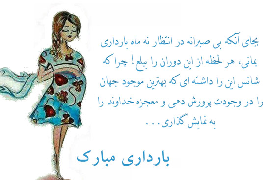 متن خبر بارداری + جملات خوشحالی به دلیل باردار شدن