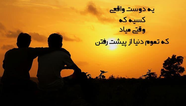 متن درباره رفتن دوست + جملات خداحافظی غمگین رفیق و جدا شدن