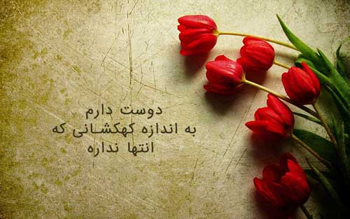 متن رمانتیک عاشقانه + جملات عاشقانه کوتاه و بلند تقدیم به عشقم و همسرم