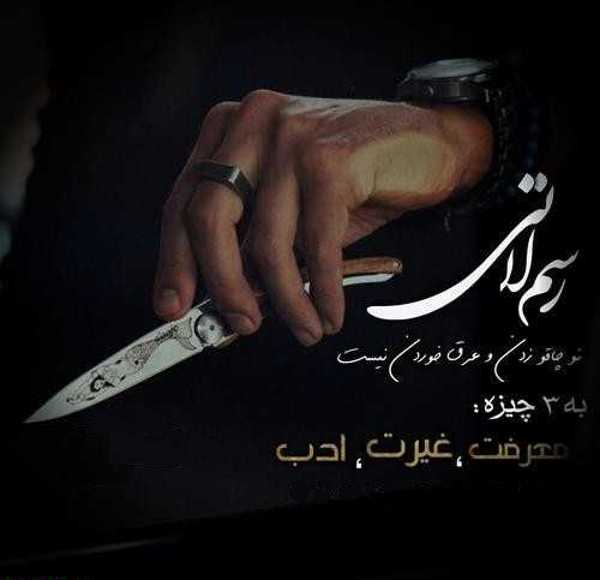 متن لاتی جدید برای رفقای مشتی + جملات با حال و قشنگ برای دوستان