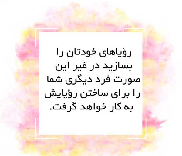 متن های کوتاه مثبت و انرژی بخش برای داشتن زندگی بهتر و با انگیزه تر