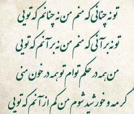 10 غزل از بهترین اشعار مولانا + غزلیات زیبا و معروف شاعر مولانا