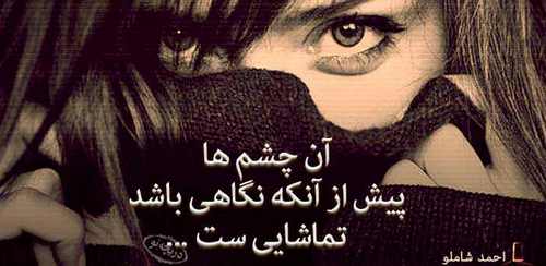 متن در مورد چشم زیبا + جملات خاص ادبی و عاشقانه در مورد چشمان جذاب
